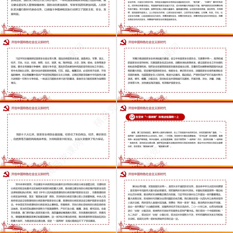 中共中央关于党的百年奋斗重大成就和历史经验的决议党课PPT