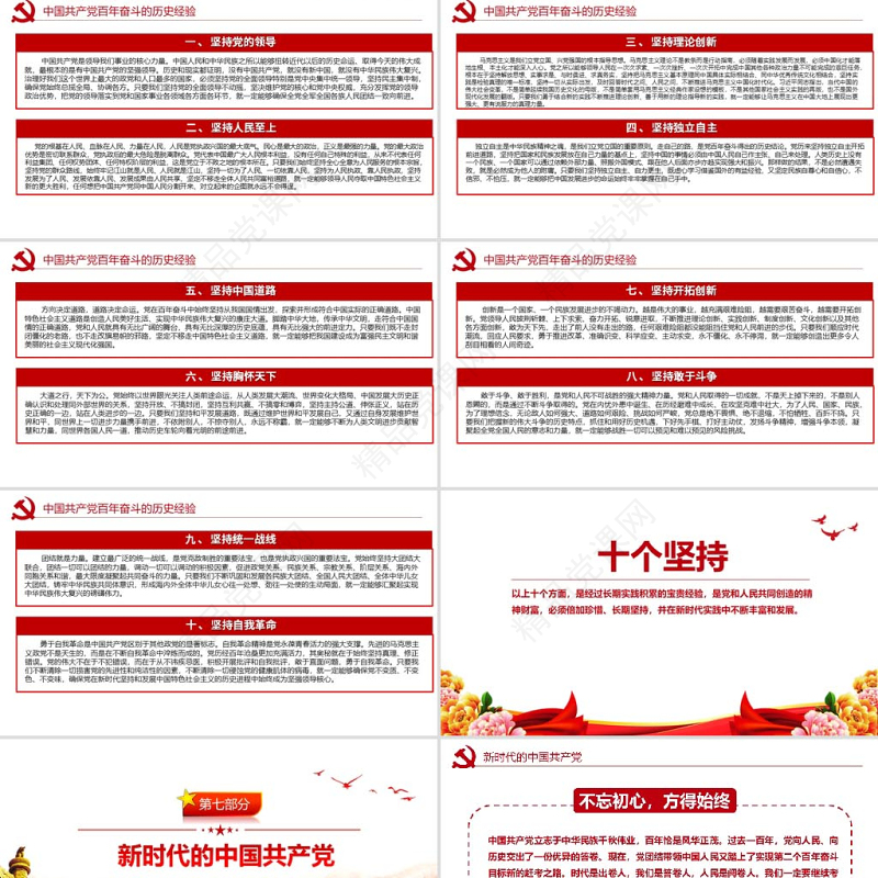 中共中央关于党的百年奋斗重大成就和历史经验的决议党课PPT
