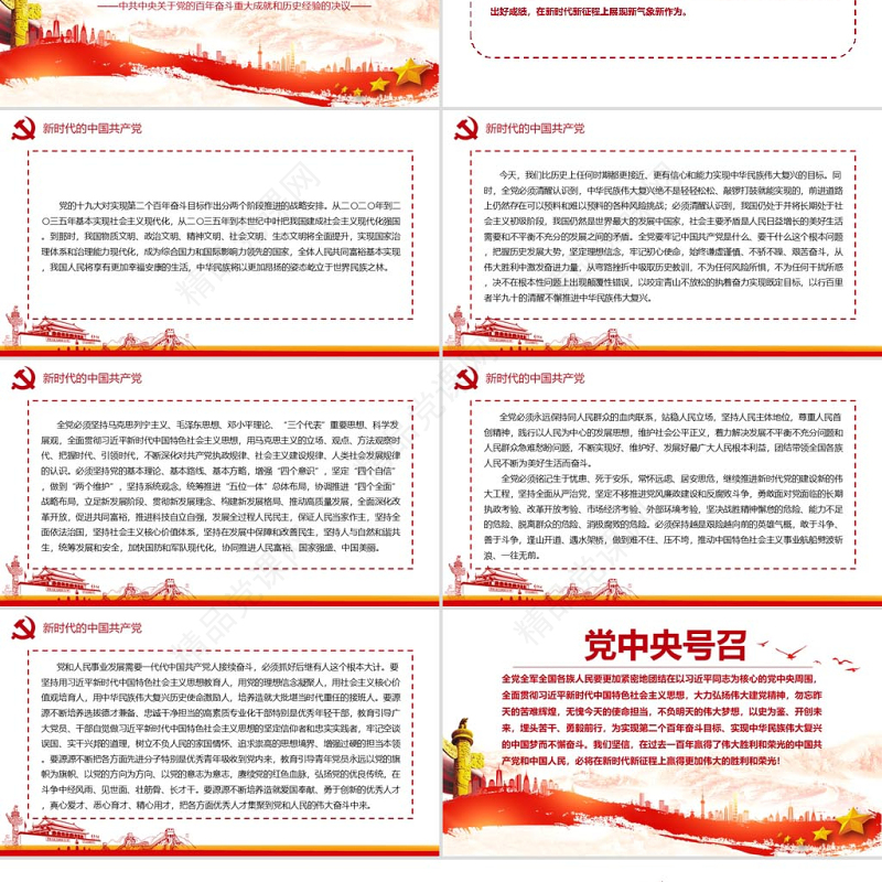 中共中央关于党的百年奋斗重大成就和历史经验的决议党课PPT