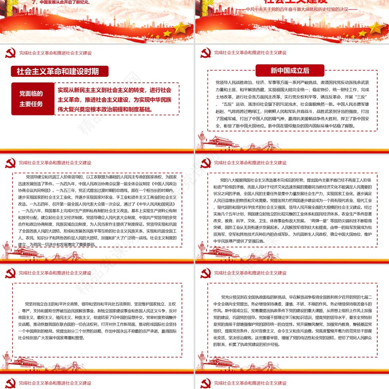 中共中央关于党的百年奋斗重大成就和历史经验的决议党课PPT