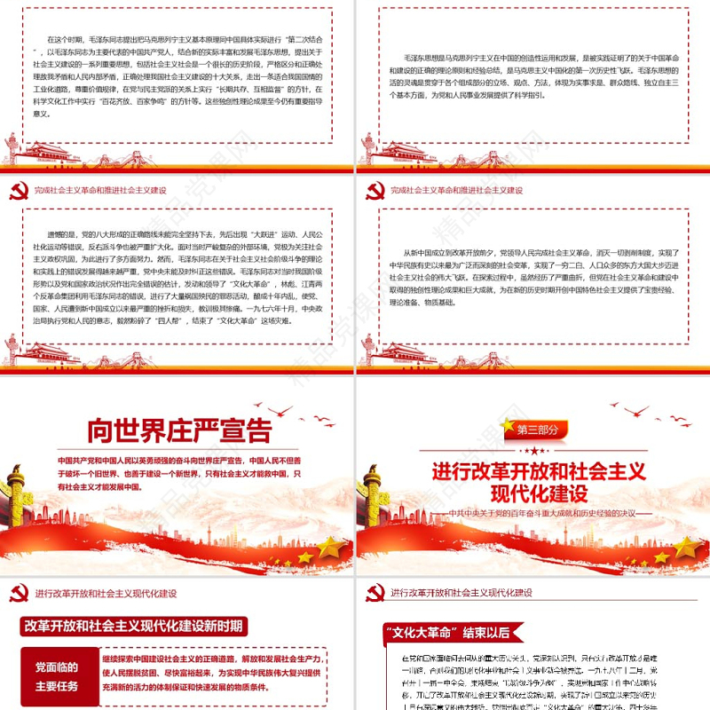 中共中央关于党的百年奋斗重大成就和历史经验的决议党课PPT