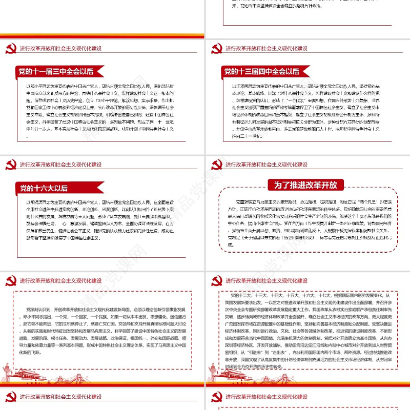 中共中央关于党的百年奋斗重大成就和历史经验的决议党课PPT
