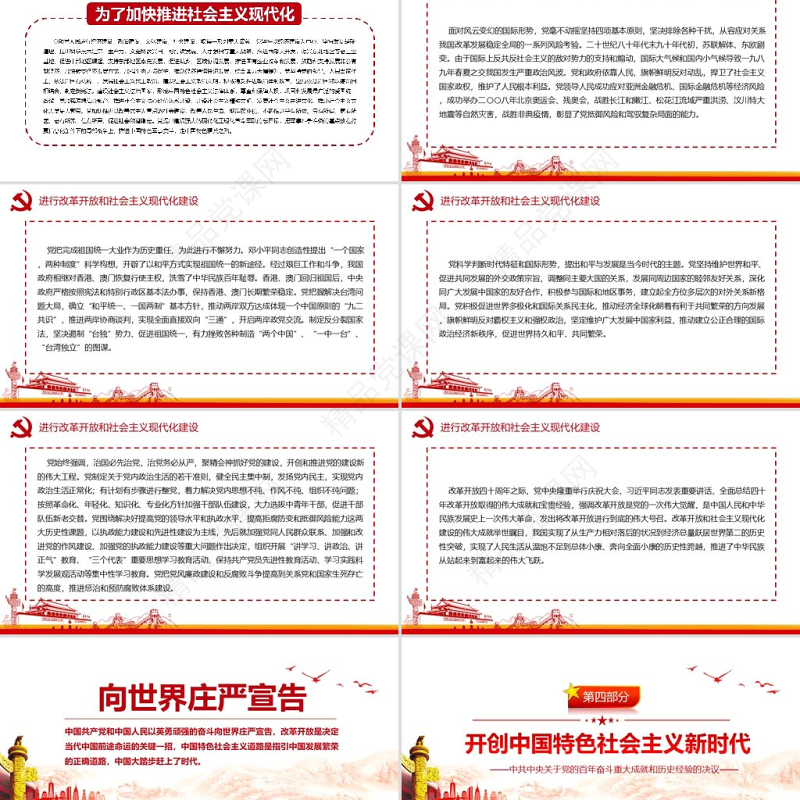 中共中央关于党的百年奋斗重大成就和历史经验的决议党课PPT