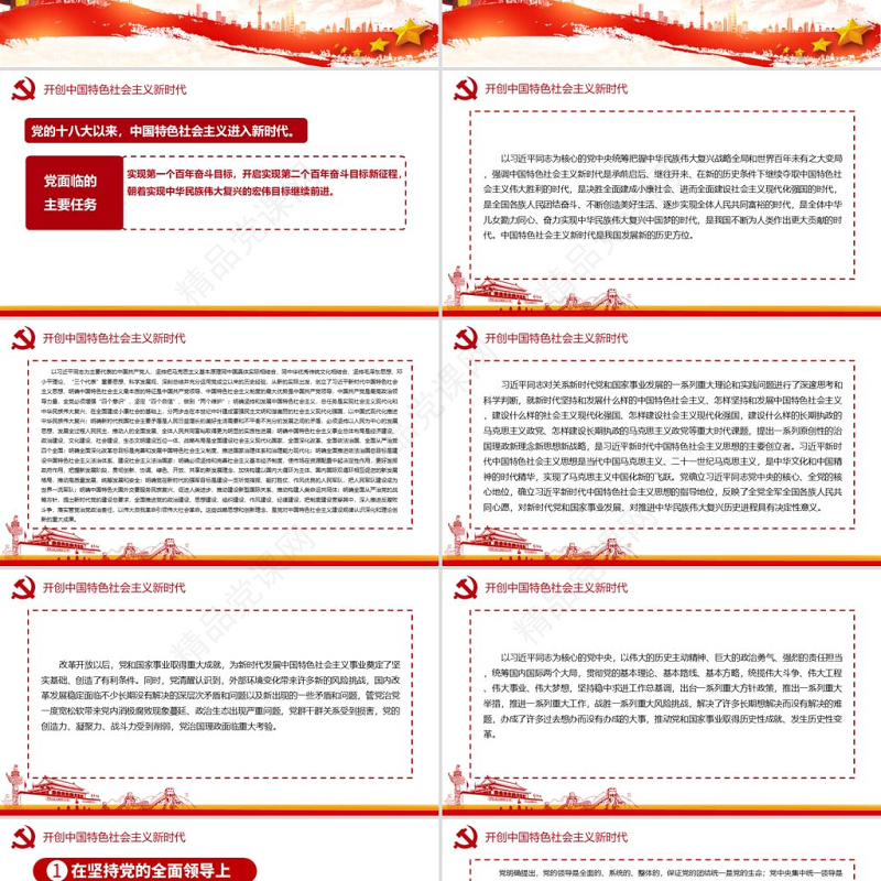 中共中央关于党的百年奋斗重大成就和历史经验的决议党课PPT