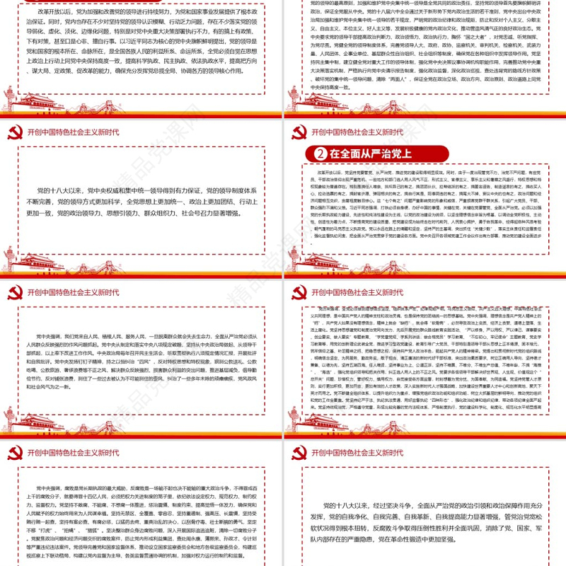 中共中央关于党的百年奋斗重大成就和历史经验的决议党课PPT