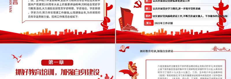 年党支部工作总结及党建工作计划PPT党政风优质党员干部专题党课课件