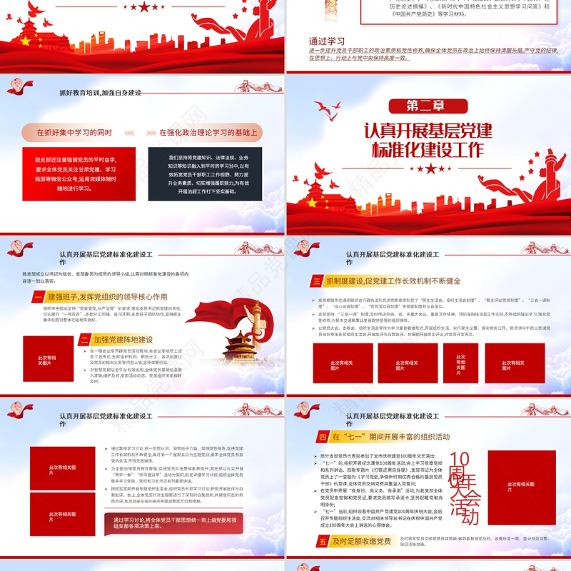 年党支部工作总结及党建工作计划PPT党政风优质党员干部专题党课课件