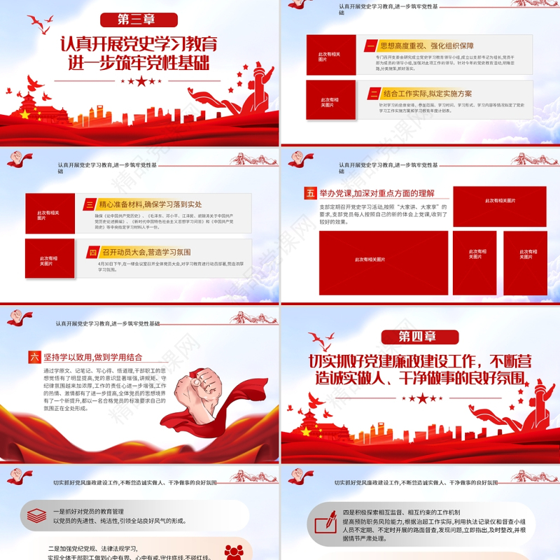 年党支部工作总结及党建工作计划PPT党政风优质党员干部专题党课课件