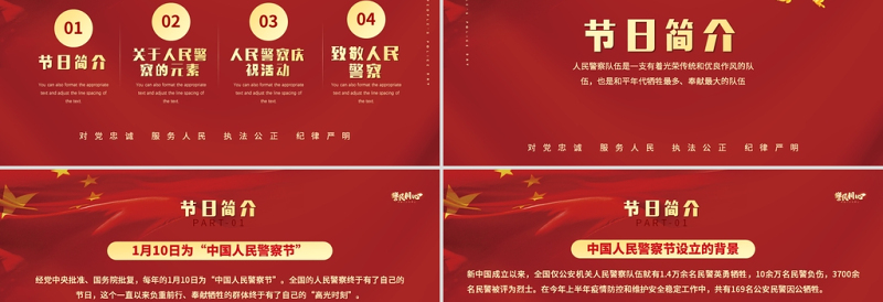 人民警察节PP红色大气风人民警察节向所有中国人民警察致敬专题模板