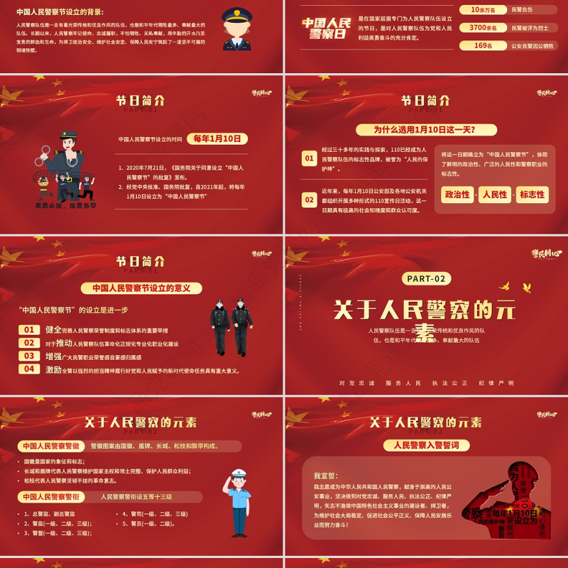 人民警察节PP红色大气风人民警察节向所有中国人民警察致敬专题模板