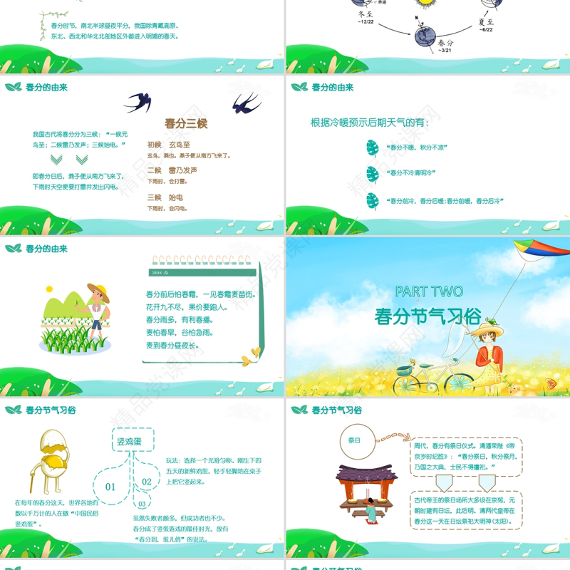 蓝色清新卡通插画二十四节气之春分PPT