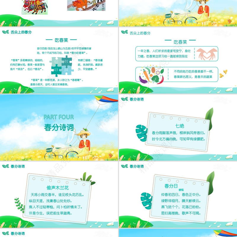 蓝色清新卡通插画二十四节气之春分PPT