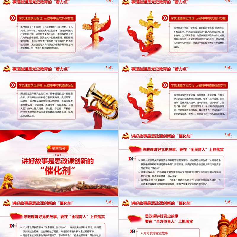 讲好党史故事涵养教育初心PPT红色大气中国共产党成立100周年党史学习教育专题党课
