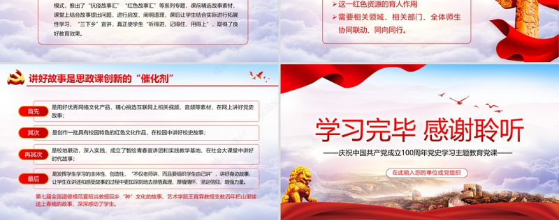 讲好党史故事涵养教育初心PPT红色大气中国共产党成立100周年党史学习教育专题党课