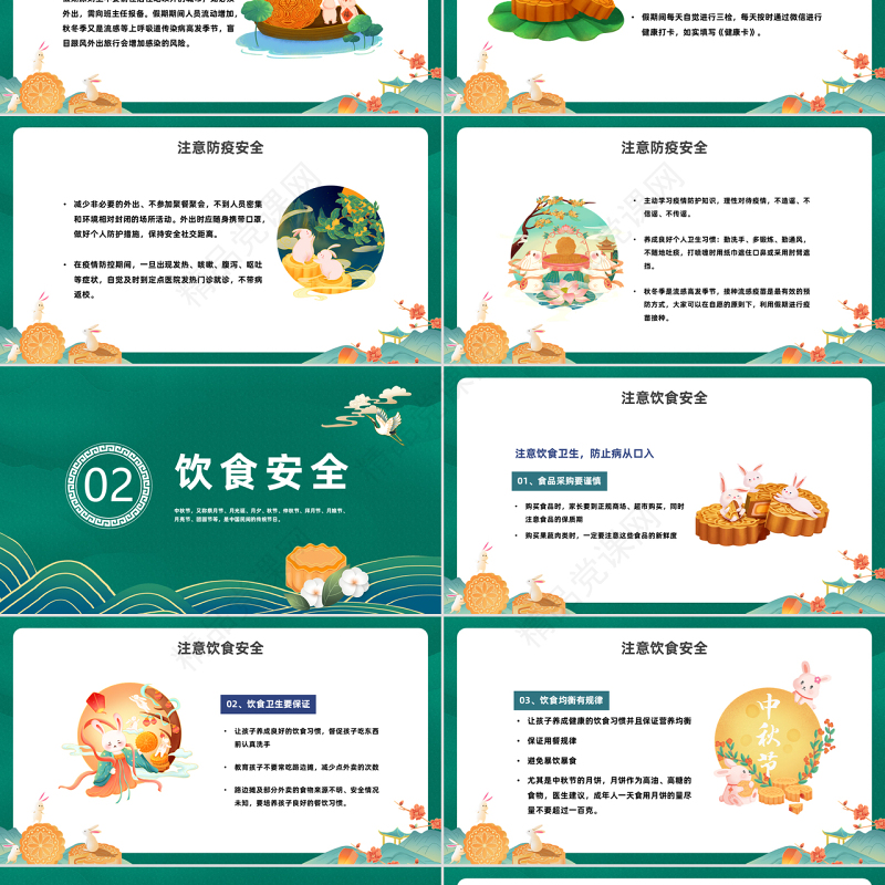 浓情中秋PPT中国风中秋节安全教育培训课件模板