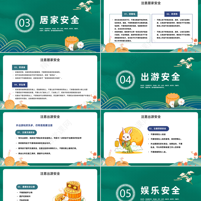 浓情中秋PPT中国风中秋节安全教育培训课件模板