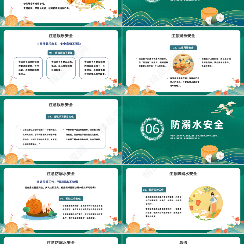 浓情中秋PPT中国风中秋节安全教育培训课件模板