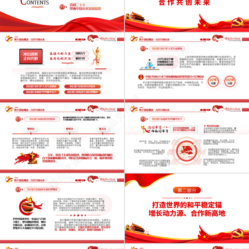 博鳌亚洲论坛PPT党政大气风2022年年会开幕式上的主旨演讲专题课件模板