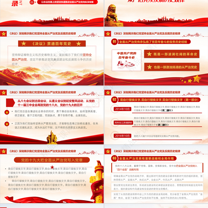 全面从严治党永远在路上PPT党政风党建风事业单位主题党日党课课件模板
