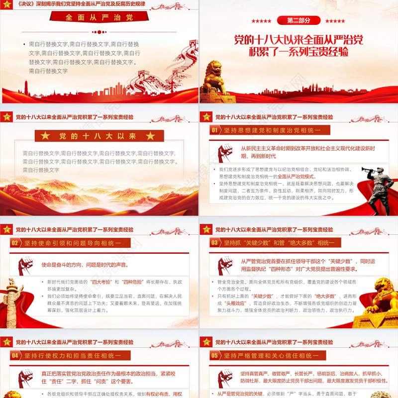 全面从严治党永远在路上PPT党政风党建风事业单位主题党日党课课件模板