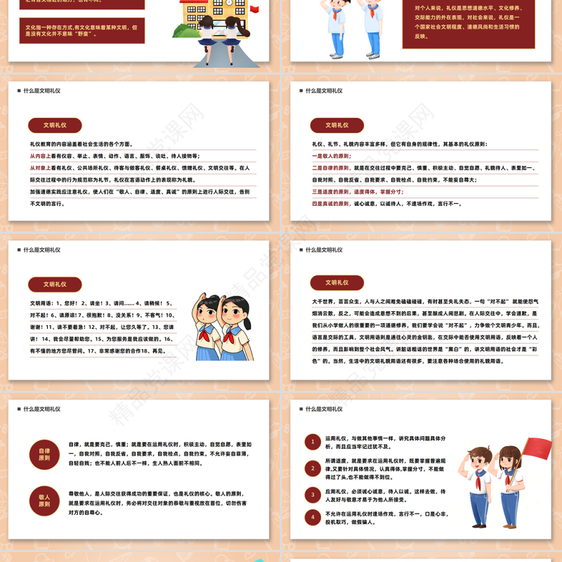 2024文明礼仪伴我行PPT精美卡通中小学生讲文明懂礼貌主题班会课件下载