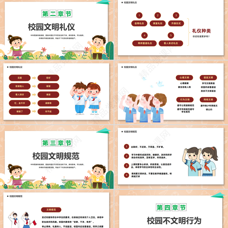 2024文明礼仪伴我行PPT精美卡通中小学生讲文明懂礼貌主题班会课件下载