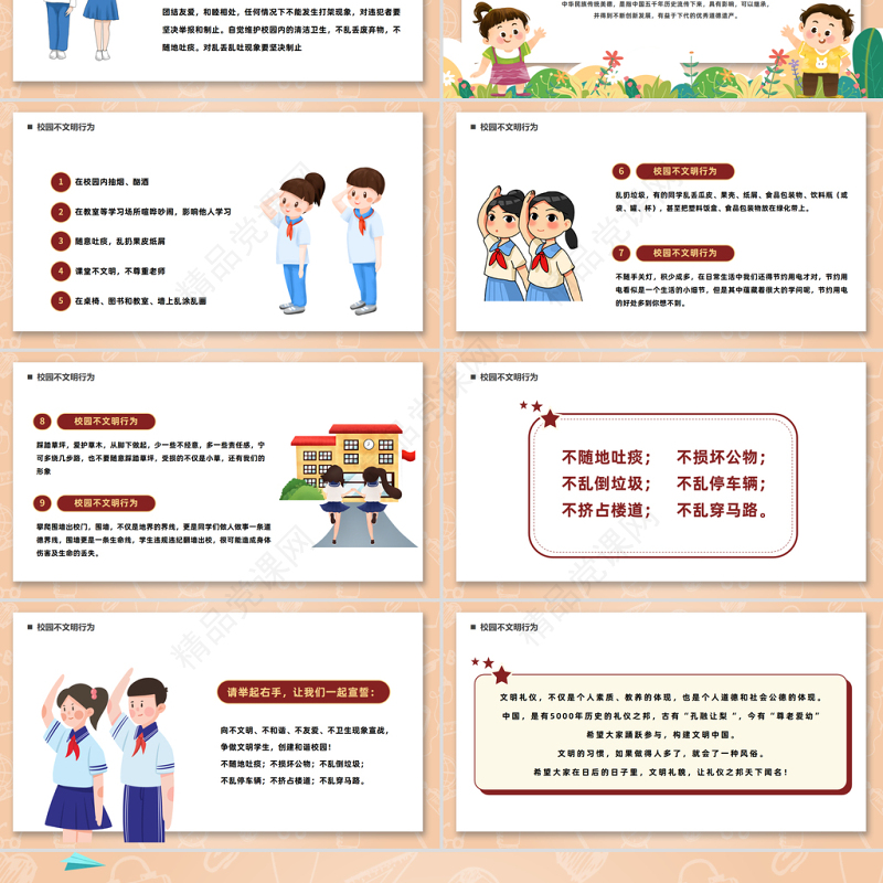 2024文明礼仪伴我行PPT精美卡通中小学生讲文明懂礼貌主题班会课件下载