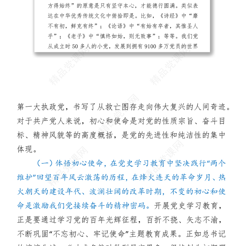 纪委书记党史学习教育专题党课讲稿