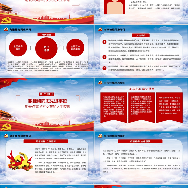 淡蓝云海优质不忘初心牢记使命向时代楷模张桂梅同志学习党课ppt