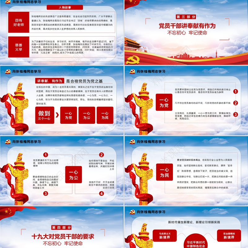 淡蓝云海优质不忘初心牢记使命向时代楷模张桂梅同志学习党课ppt