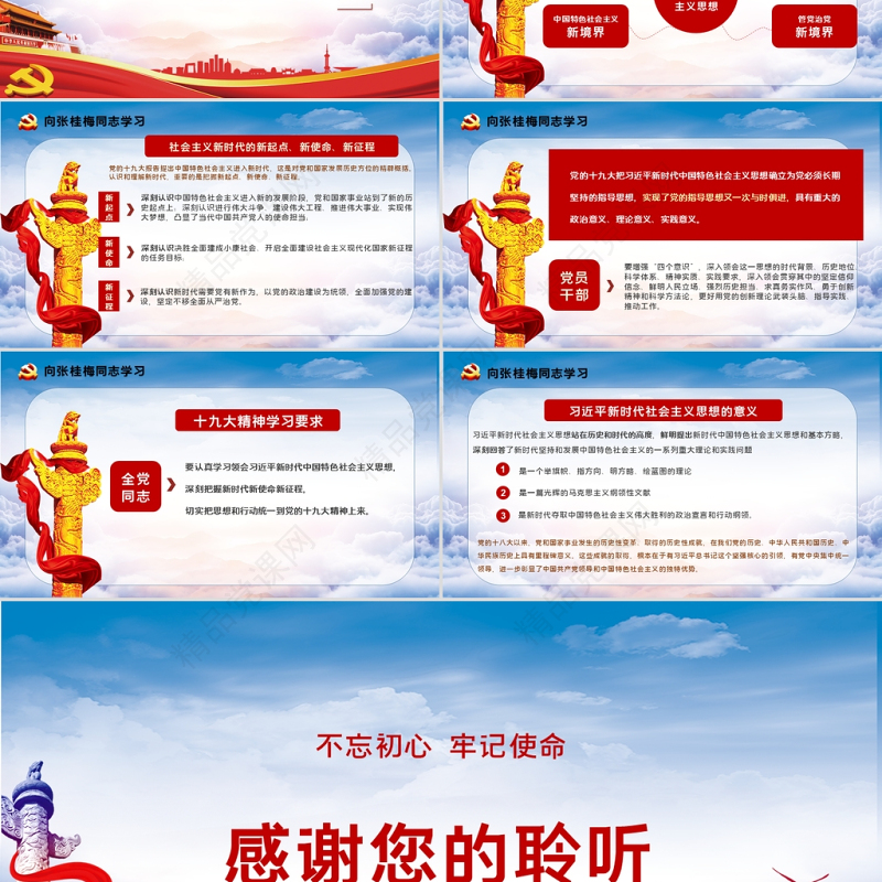 淡蓝云海优质不忘初心牢记使命向时代楷模张桂梅同志学习党课ppt