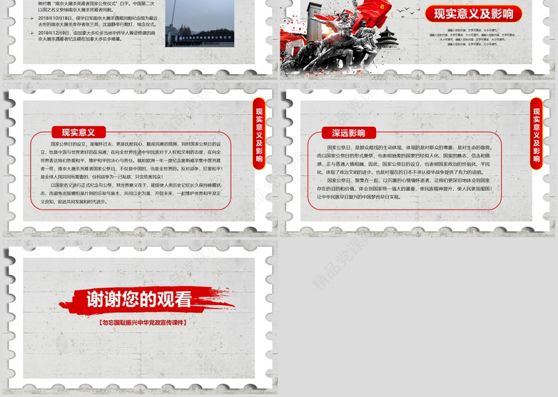 国家公祭日南京大屠杀爱国主义教育