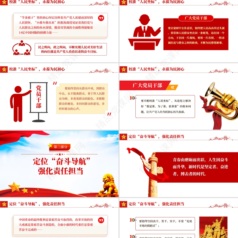 领悟全会精神奋进崭新时代PPT红色精品深入学习党的十九届六中全会精神专题党课课件