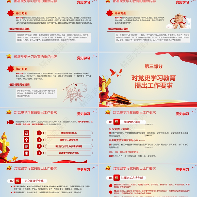 学党史悟思想办实事开新局学习习总书记在党史学习教育动员大会上的重要讲话PPT