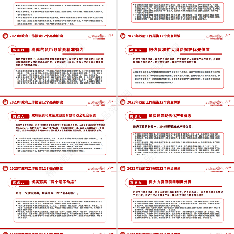 2023聚焦全国解读政府工作报告十二大亮点PPT党政风学习解读全国两会政府工作报告专题课件模板