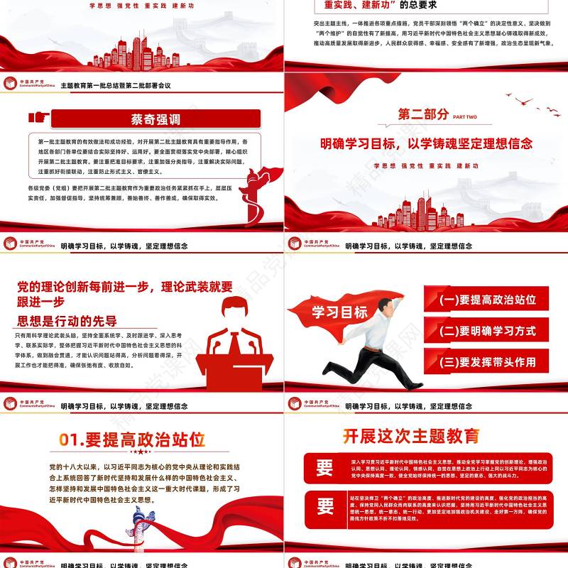 2023主题教育第一批总结暨第二批部署会议PPT党政风主题教育专题党课课件模板下载