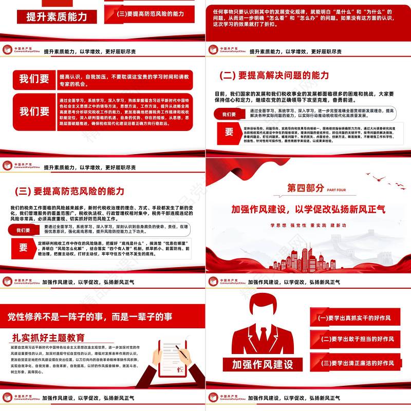 2023主题教育第一批总结暨第二批部署会议PPT党政风主题教育专题党课课件模板下载