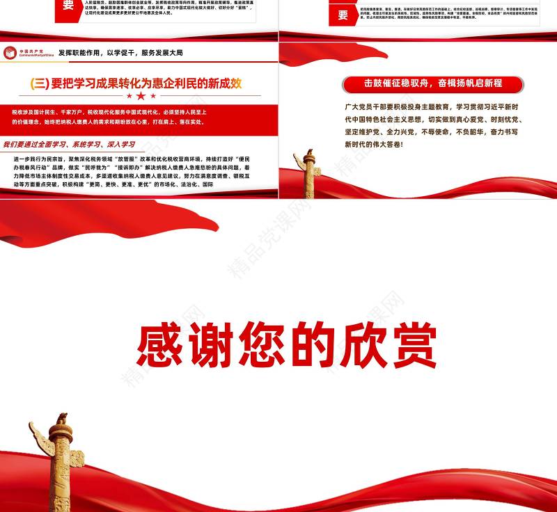 2023主题教育第一批总结暨第二批部署会议PPT党政风主题教育专题党课课件模板下载