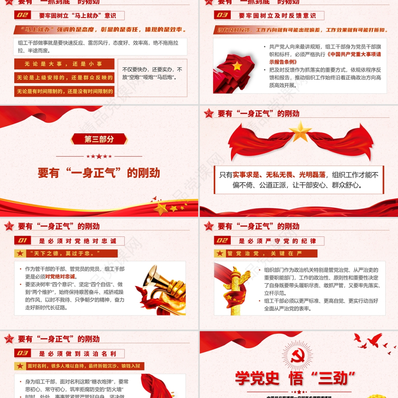 学党史悟三劲PPT庆祝中国共产党建党一百周年专题党课课件模板