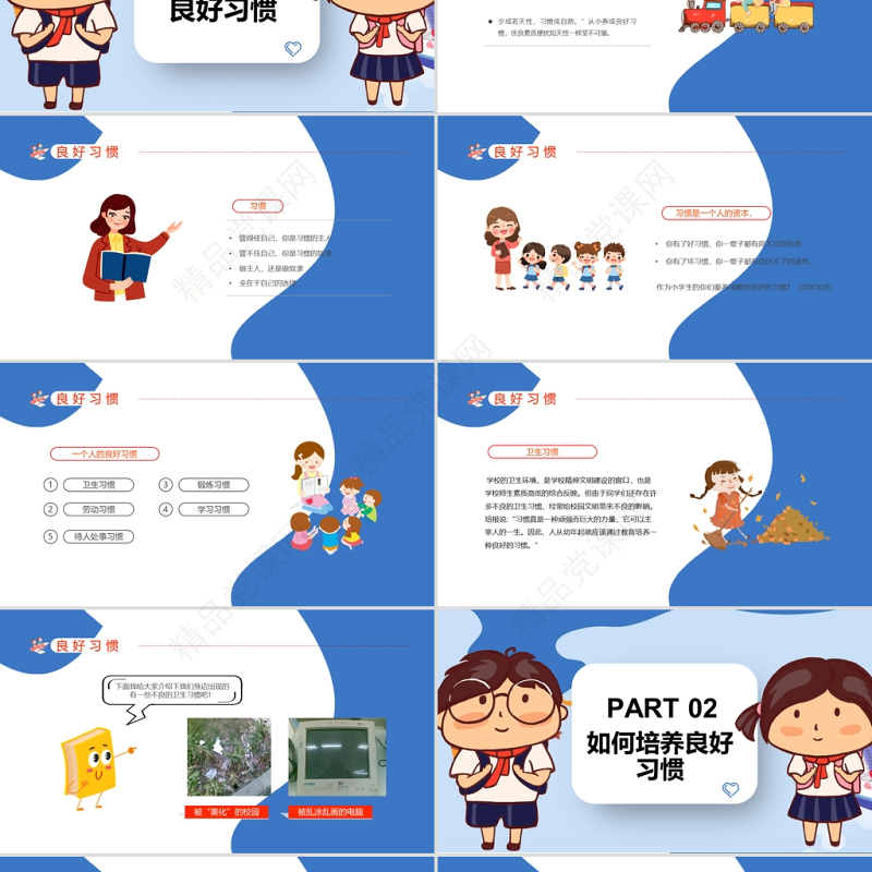 培养好习惯成就好人生PPT清新卡通培养孩子养成好习惯家长进课堂主题班会课件