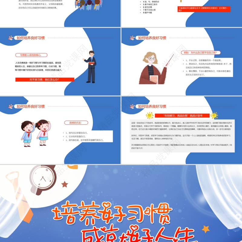 培养好习惯成就好人生PPT清新卡通培养孩子养成好习惯家长进课堂主题班会课件