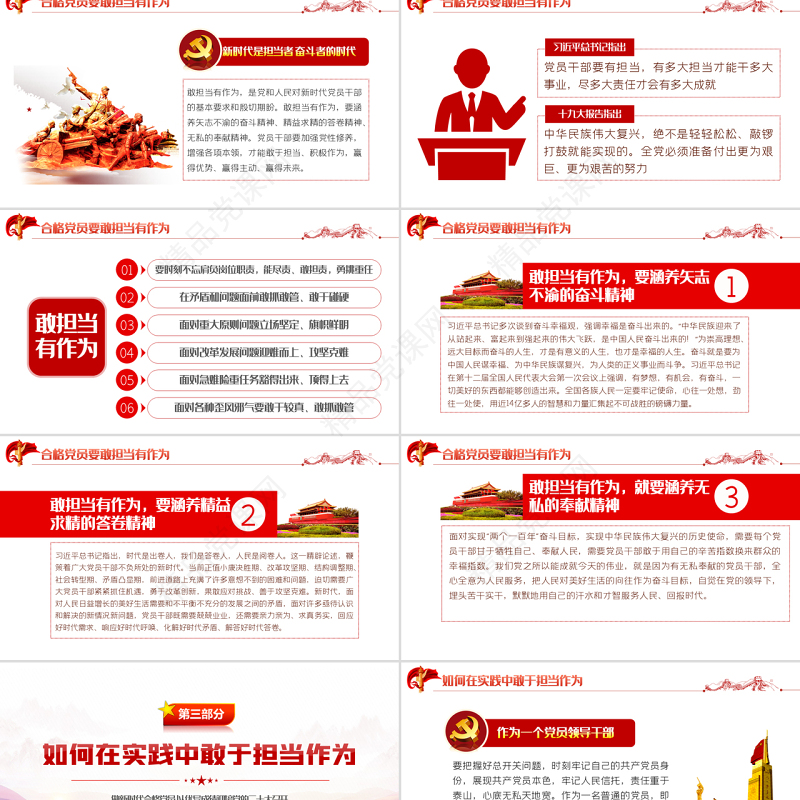 做新时代合格党员以优异成绩迎接党的二十大召开PPT党政风党员干部学习辅导微党课课件