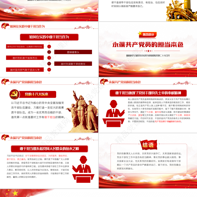 做新时代合格党员以优异成绩迎接党的二十大召开PPT党政风党员干部学习辅导微党课课件