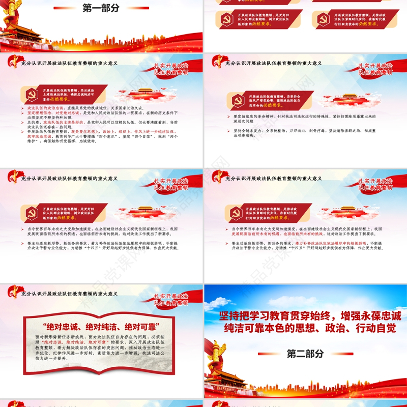 刀刃向内除毒瘤动真碰硬炼铁军PPT解读全国政法教育整顿动员部署会议