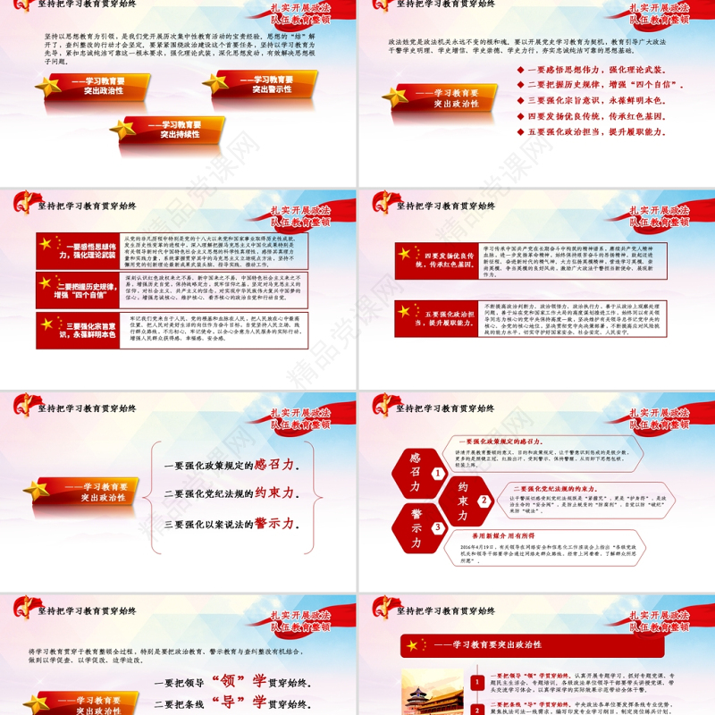 刀刃向内除毒瘤动真碰硬炼铁军PPT解读全国政法教育整顿动员部署会议