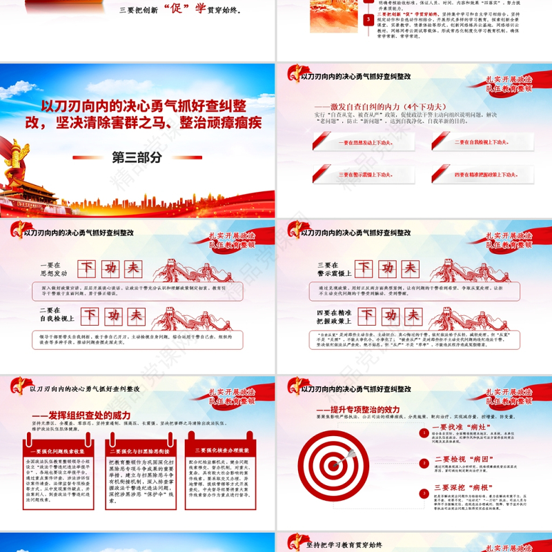 刀刃向内除毒瘤动真碰硬炼铁军PPT解读全国政法教育整顿动员部署会议