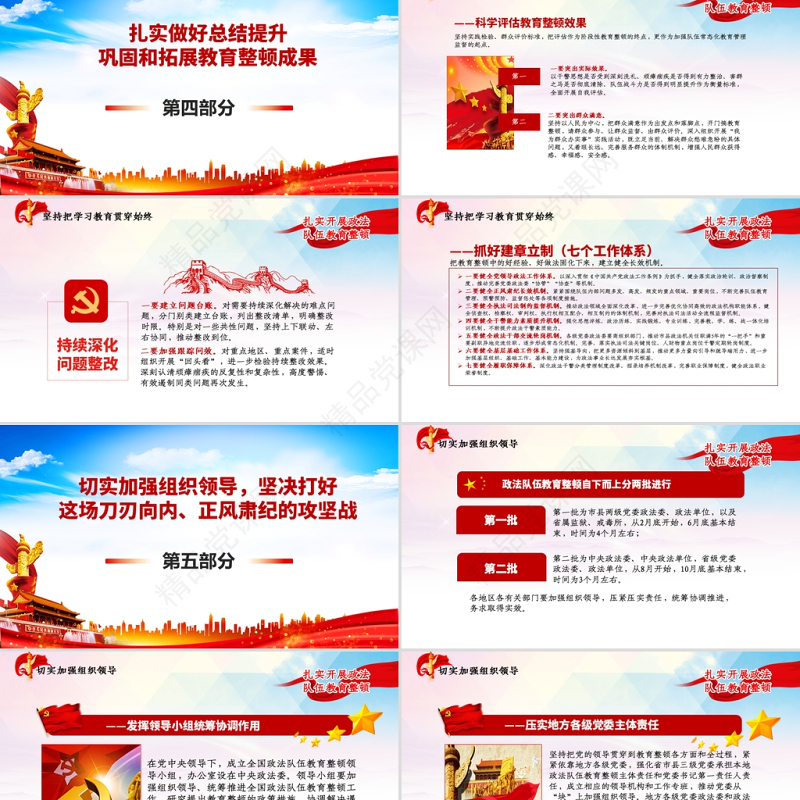 刀刃向内除毒瘤动真碰硬炼铁军PPT解读全国政法教育整顿动员部署会议