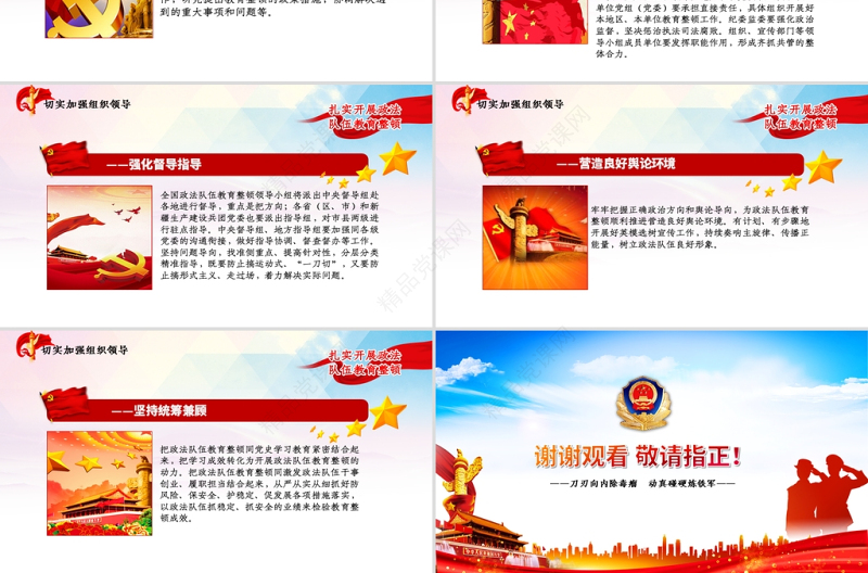 刀刃向内除毒瘤动真碰硬炼铁军PPT解读全国政法教育整顿动员部署会议