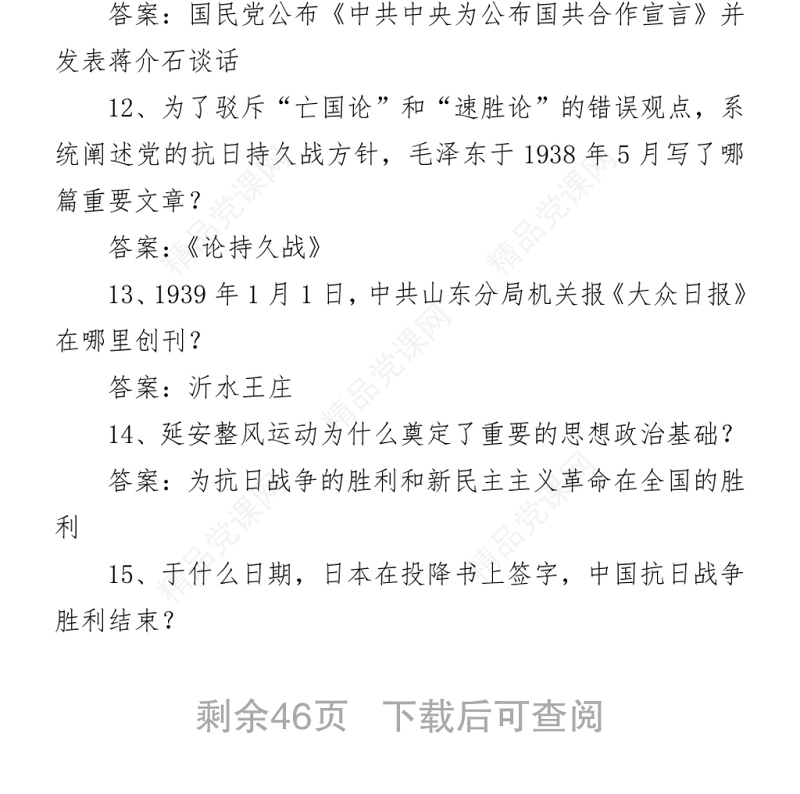党史竞赛抢答题