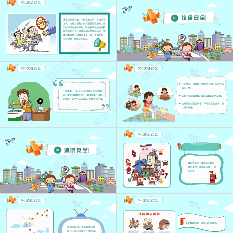 蓝色卡通插画小学生安全教育PPT